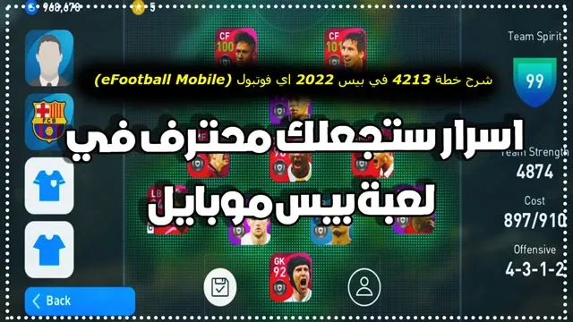 شرح خطة 4213 في بيس